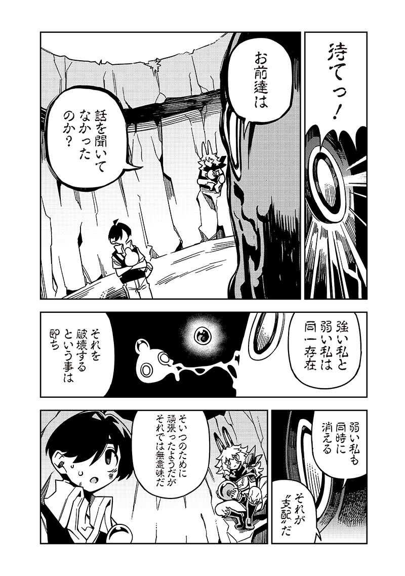 Monmusugo! - Chapter 6.3 - Page 10